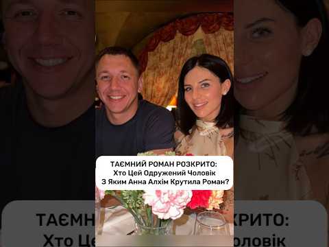 Колишній Чоловік Алхім: біографія, особисте життя та професійний шлях