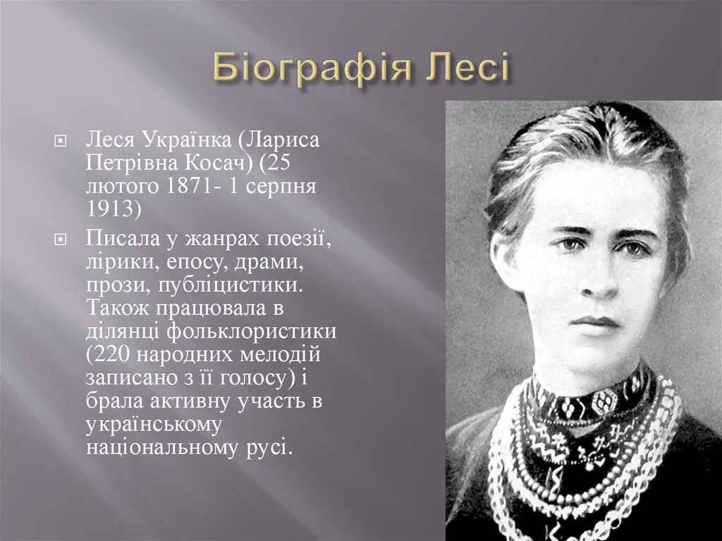 Леся Українка Біографія: життя, творчість і вплив на українську літературу