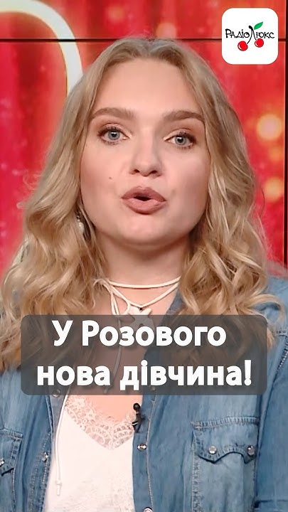 Нова Дівчина Розового: подробности биографии, карьеры и личной жизни