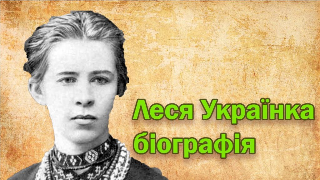 Леся Українка Біографія: життя, творчість і вплив на українську літературу