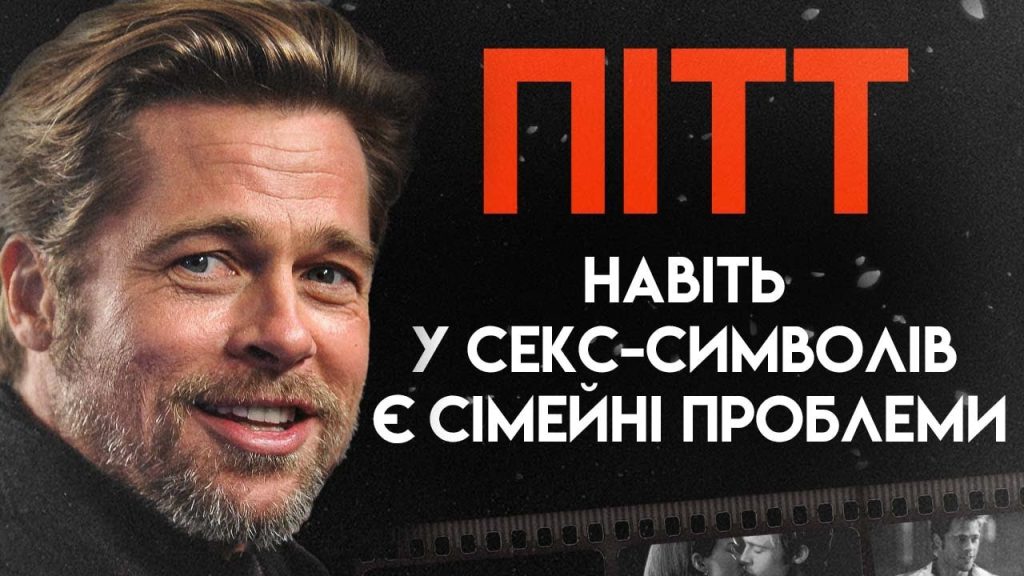 Бред Пітт В Молодості: Ранні Роки, Особисте Життя та Початок Кар'єри