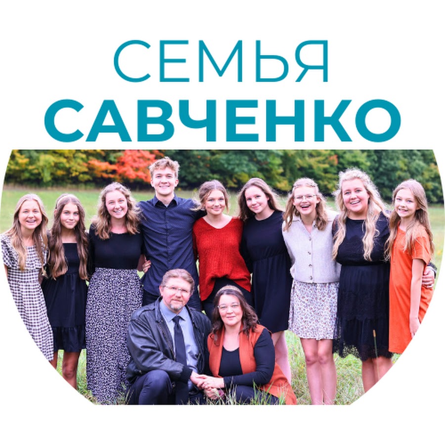 Семья Савченко: история, личная жизнь и карьера