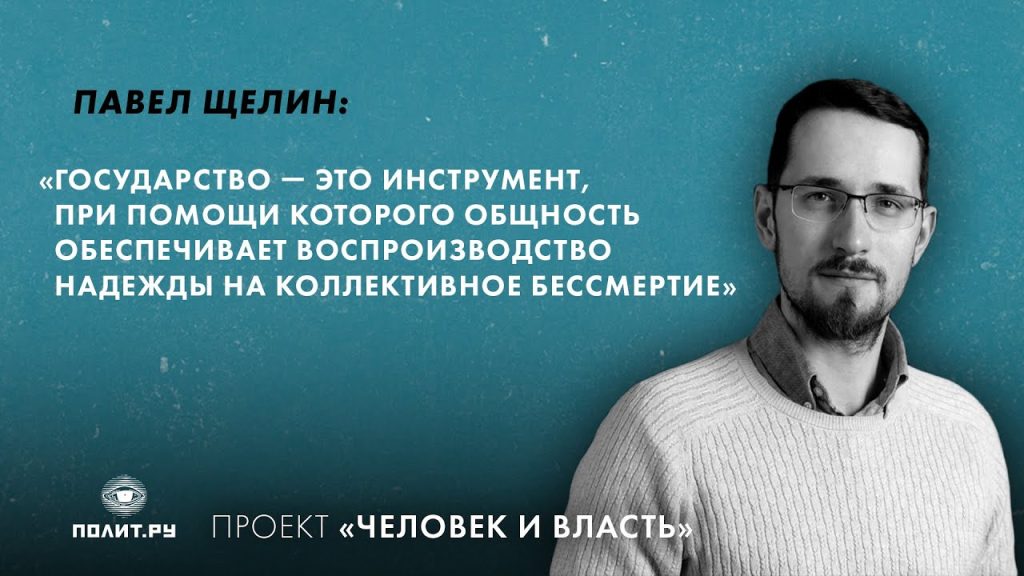 Павел Щелин: Биография Личная Жизнь и Карьерный Путь