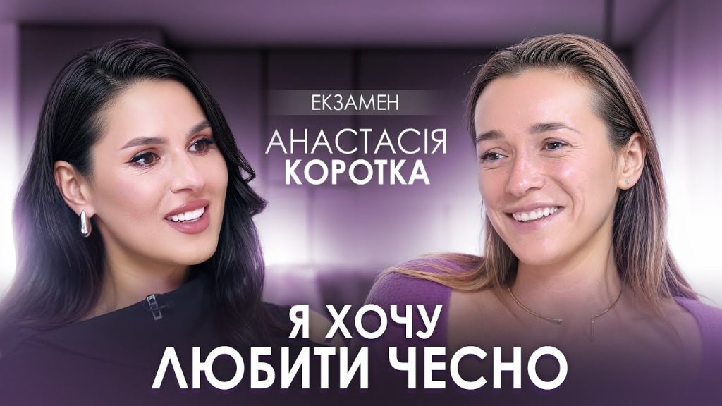 Настя Коротка Сестра: подробный обзор жизни и деятельности