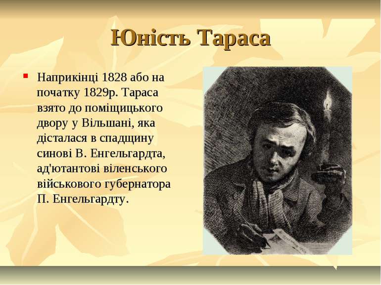 Біографія Тараса Шевченка: великий поет і художник України