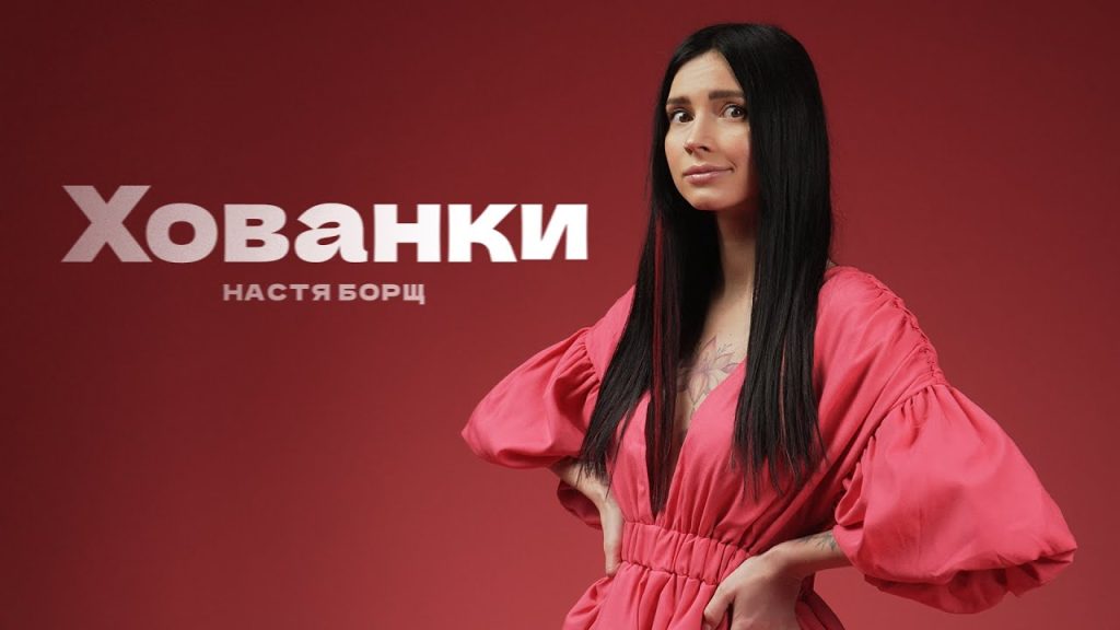 Настя Борщ Биография: путь к успеху и личные достижения