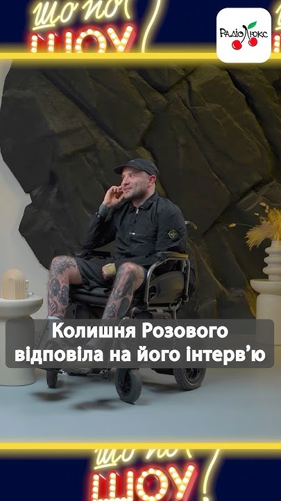 Колишня Дружина Розового: биография, карьера и личная жизнь