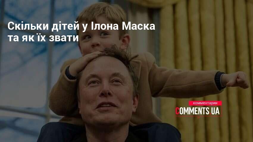 Скільки Дітей У Ілона Маска: Подробности о семье и личной жизни