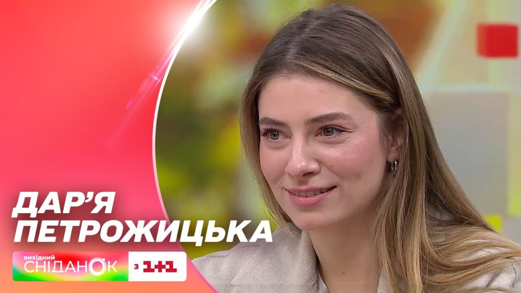 Дар’я Петрожицька Фігура: життя, творчість і шлях до успіху