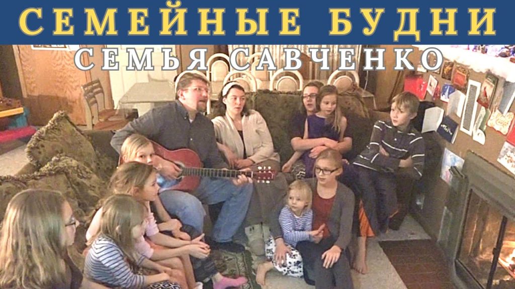 Семья Савченко: история, личная жизнь и карьера