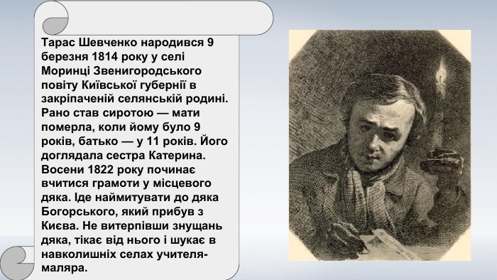 Біографія Тараса Шевченка: великий поет і художник України