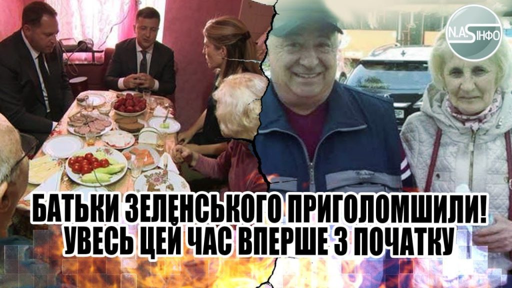 Батьки Зеленського Національність: Біографія та Родинне Походження