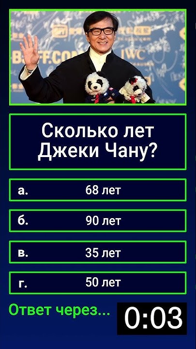 Сколько Лет Джеки Чану: полная информация о возрасте и жизни актёра