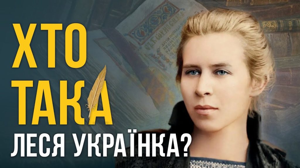 Хто Така Леся Українка: Життя, Творчість і Вплив