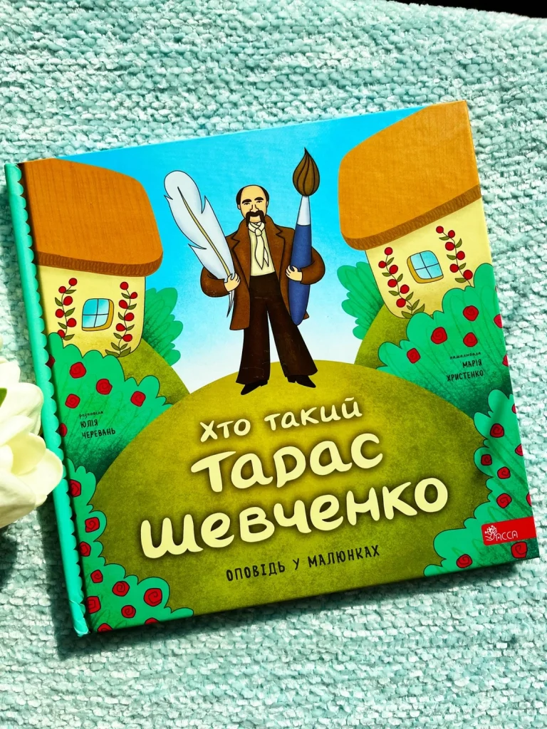 Хто Такий Тарас Шевченко: життєвий шлях, творчість і спадщина