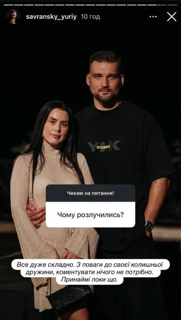 Юрій Савранський Розлучення: подробиці особистого життя та кар'єри